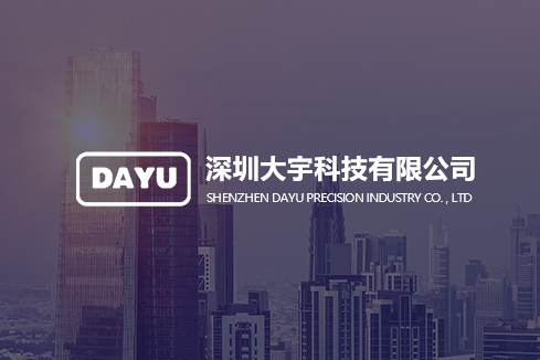 利津建站-深圳大宇科技有限公司