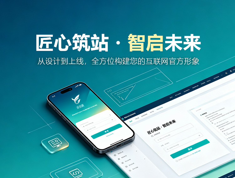 东营建站-匠心筑站・智启未来