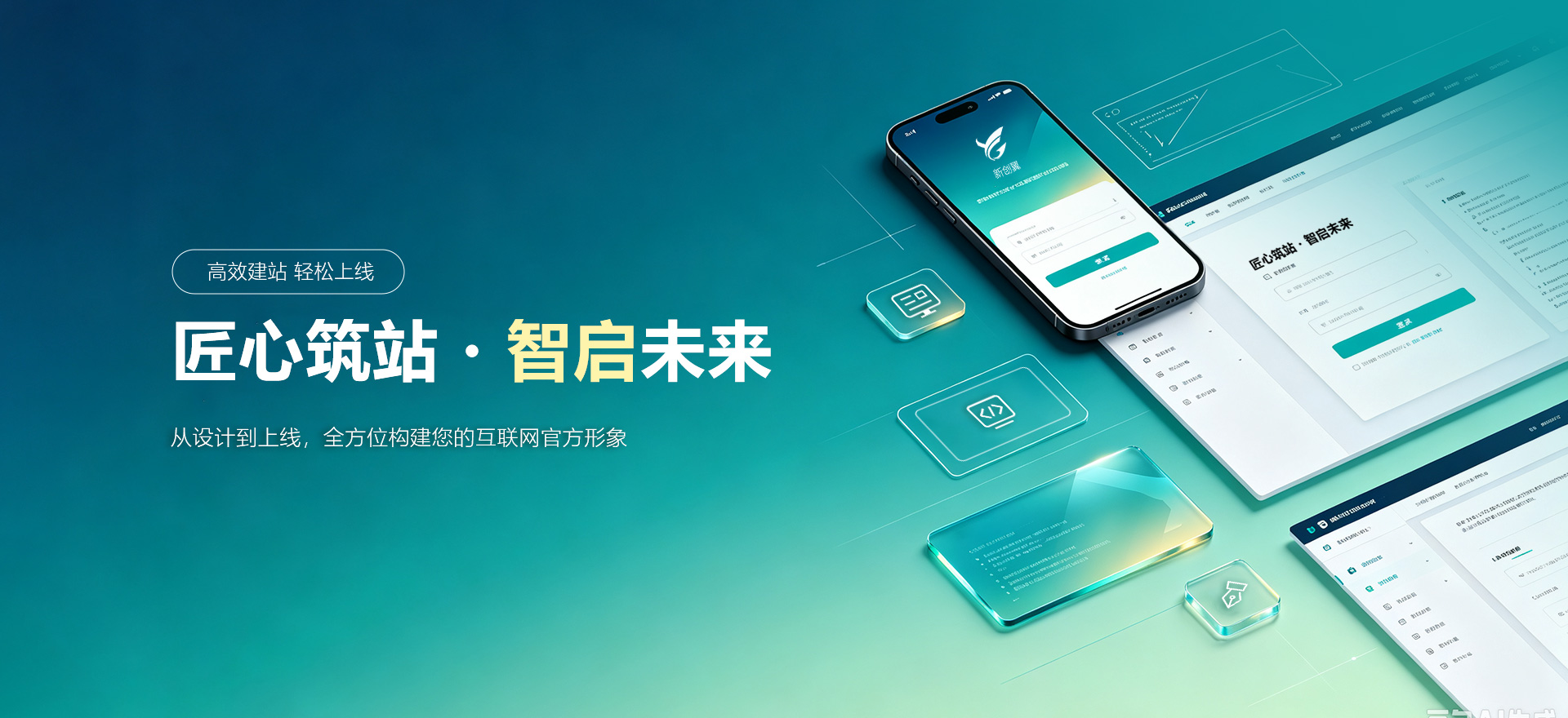 东营建站-匠心筑站・智启未来