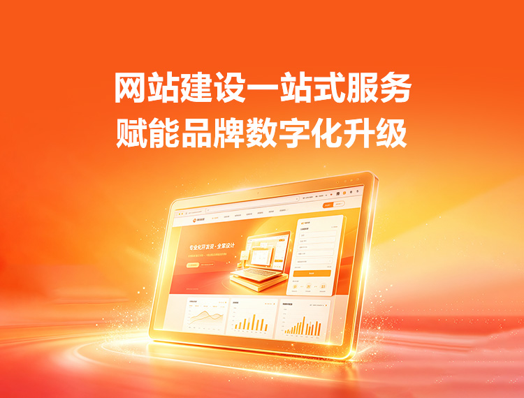 广饶建站-品牌官网建设