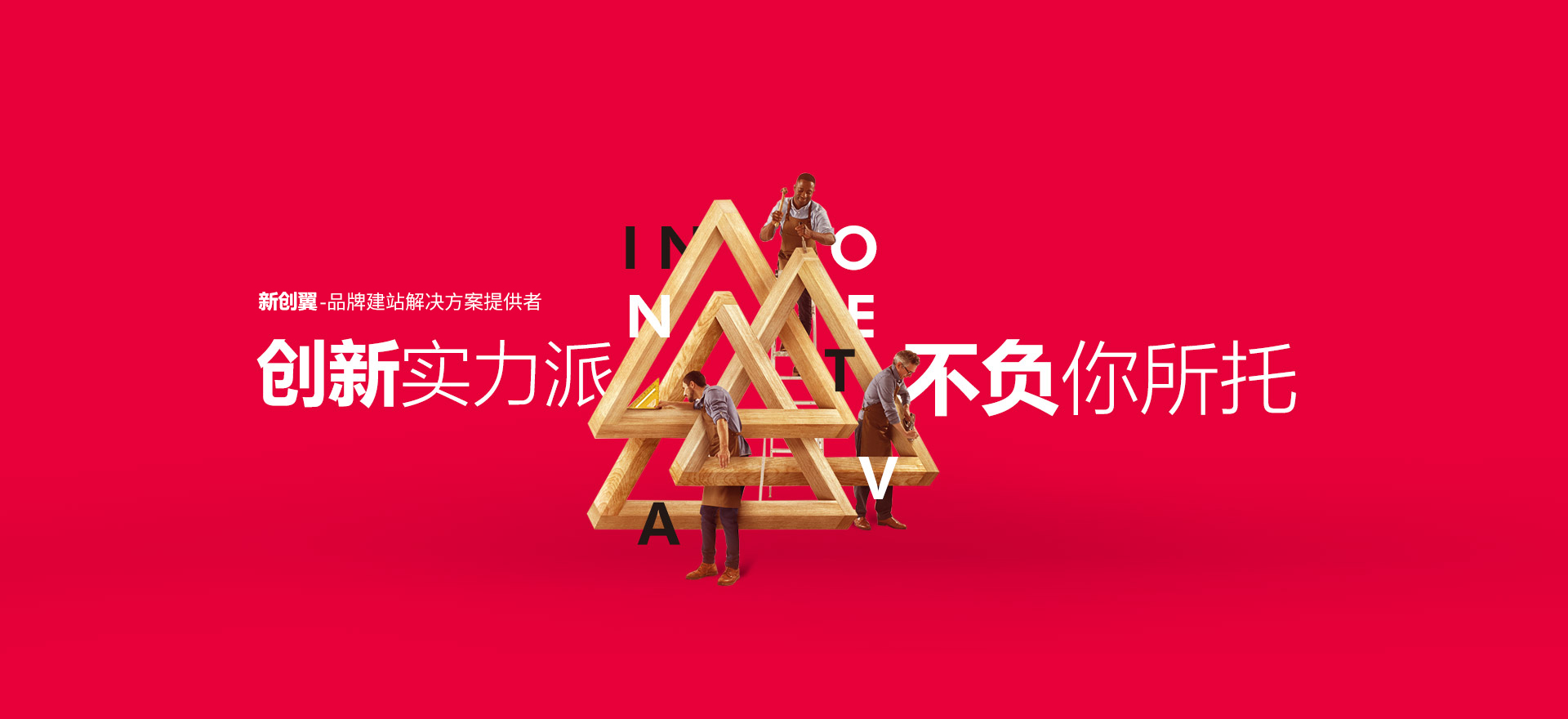 东营建站-创新实力派