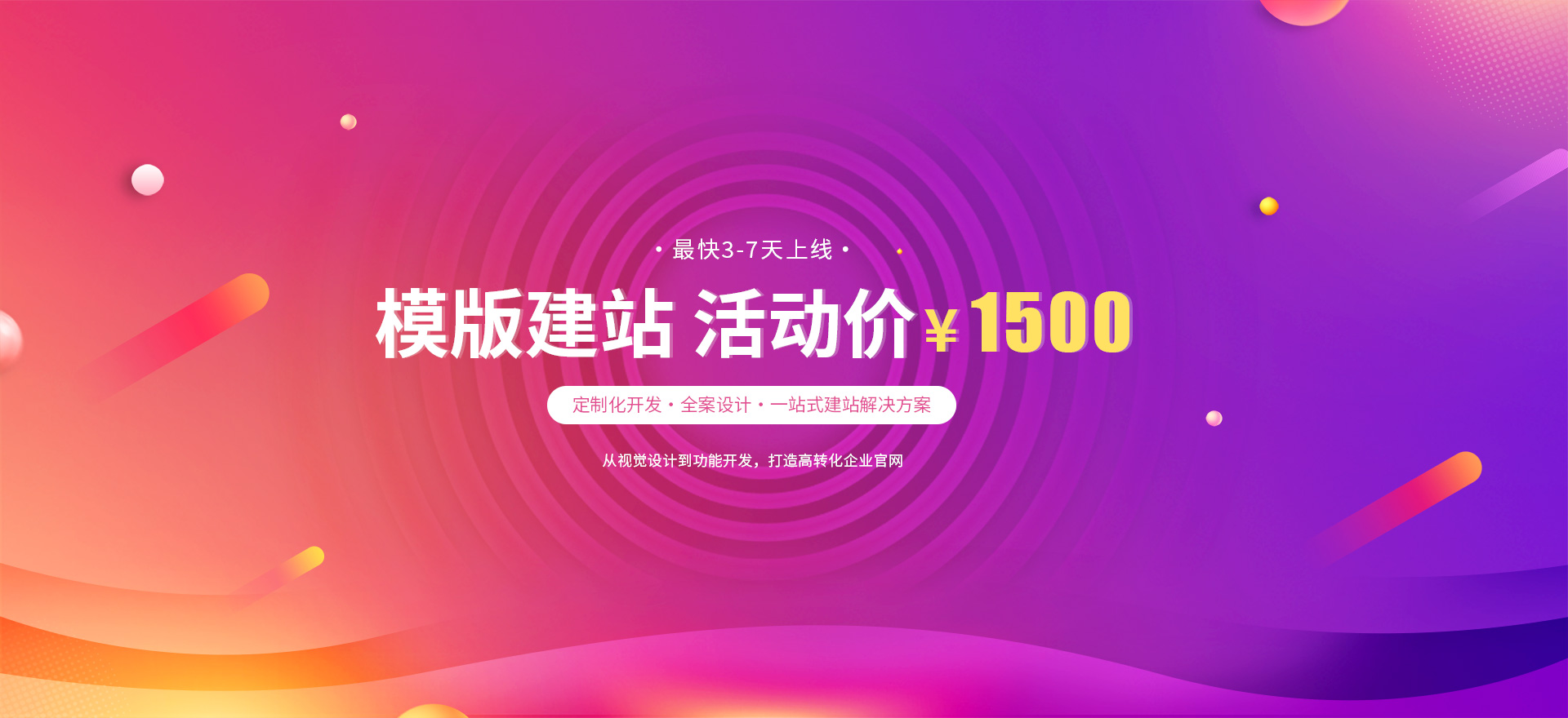 河口建站-模版建站 活动价 ¥1500
